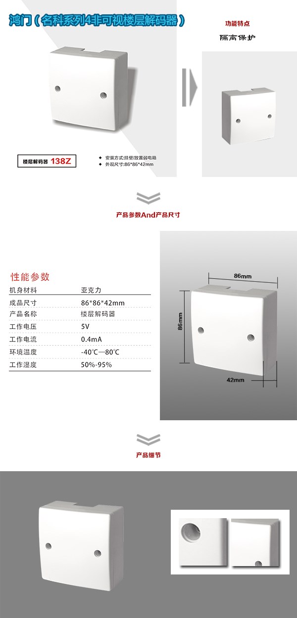 宝鸡高新区非可视对讲楼层解码器